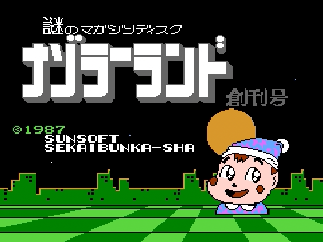 Nazoler Land title screen for Famicom Disk System